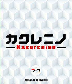 Kakurenino