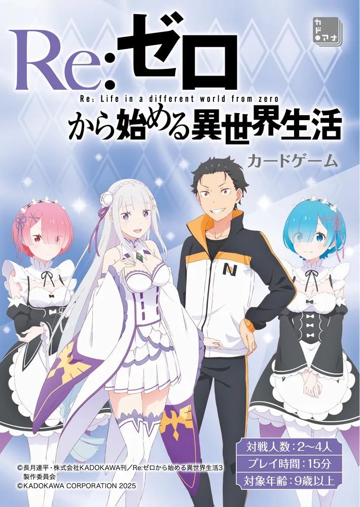 Cover art for Re:ゼロから始める異世界生活　カードゲーム (Re:Zero − Starting Life in Another World: Card Game)