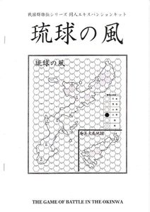 Wind of Ryukyu