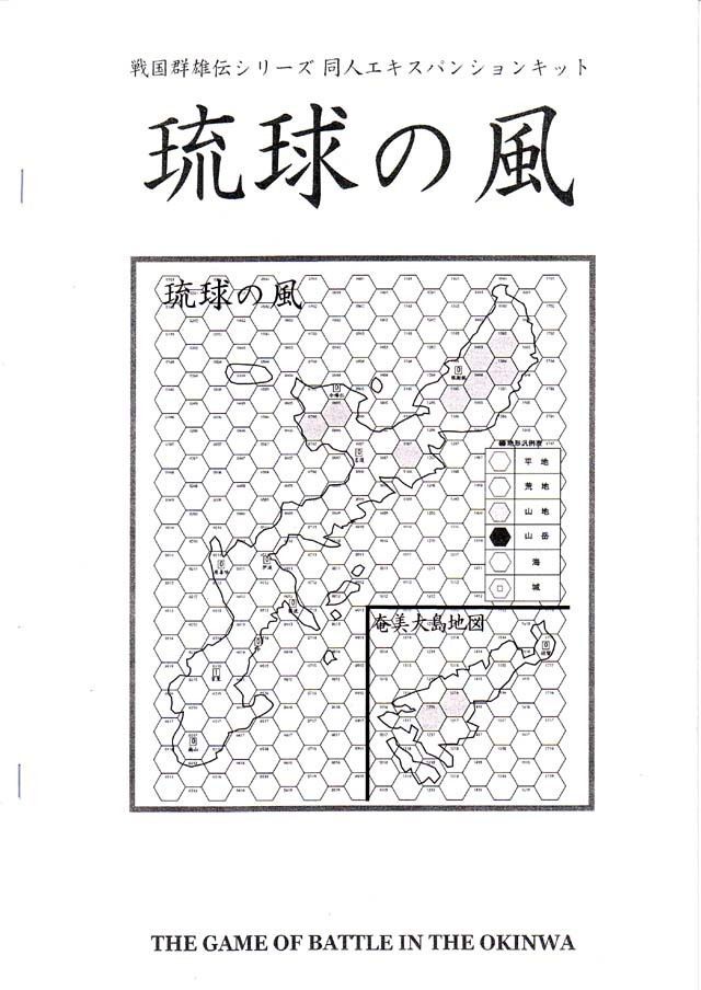 Wind of Ryukyu box art