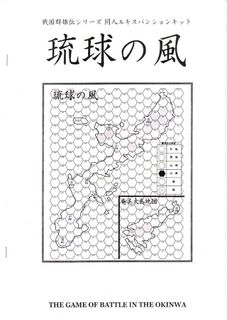 Wind of Ryukyu