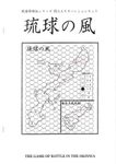 Wind of Ryukyu