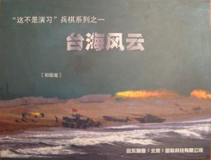Storm over the Taiwan Strait