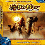 Board Game: Through the Desert
