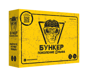 Бункер: Поколение Альфа (Bunker: Generation Alpha)