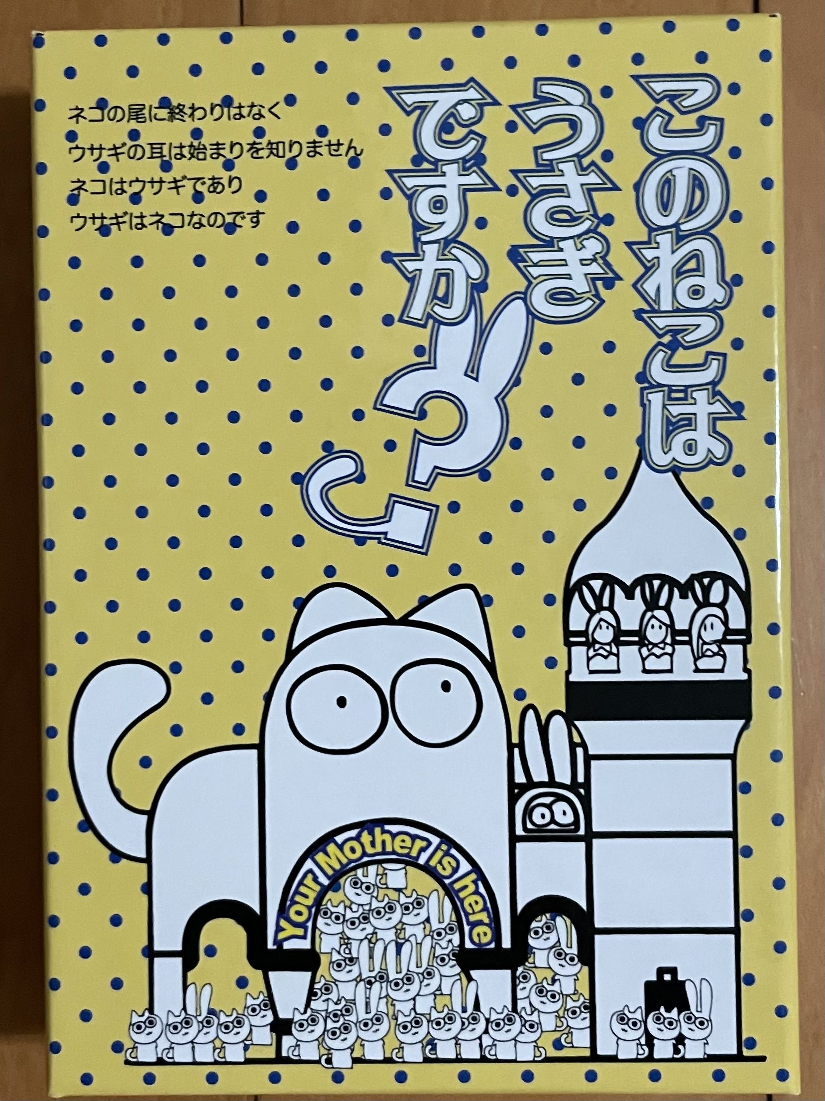 このねこはうさぎですか? (Is this a cat or a rabbit?)