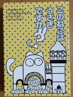 このねこはうさぎですか? (Is this a cat or a rabbit?)