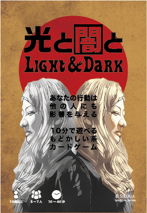 Hikari to Yami to (光と闇と)