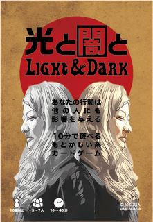 Hikari to Yami to (光と闇と)