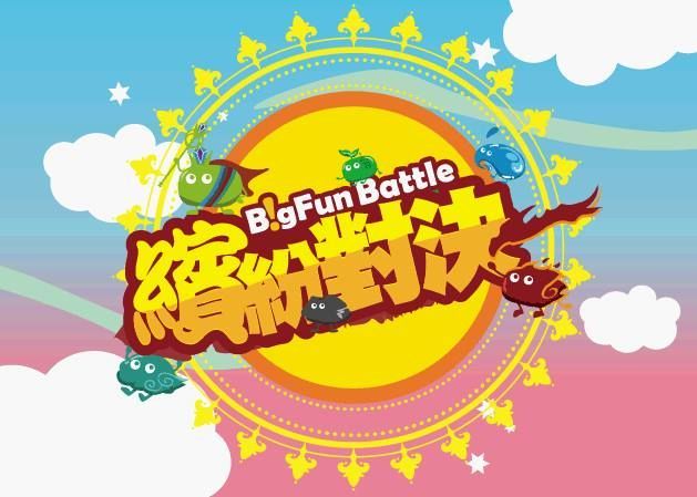 Big Fun Battle