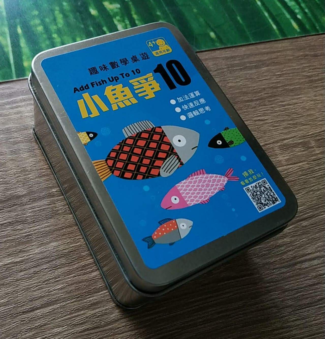 小魚爭10 (Add Fish Up To 10) doboz