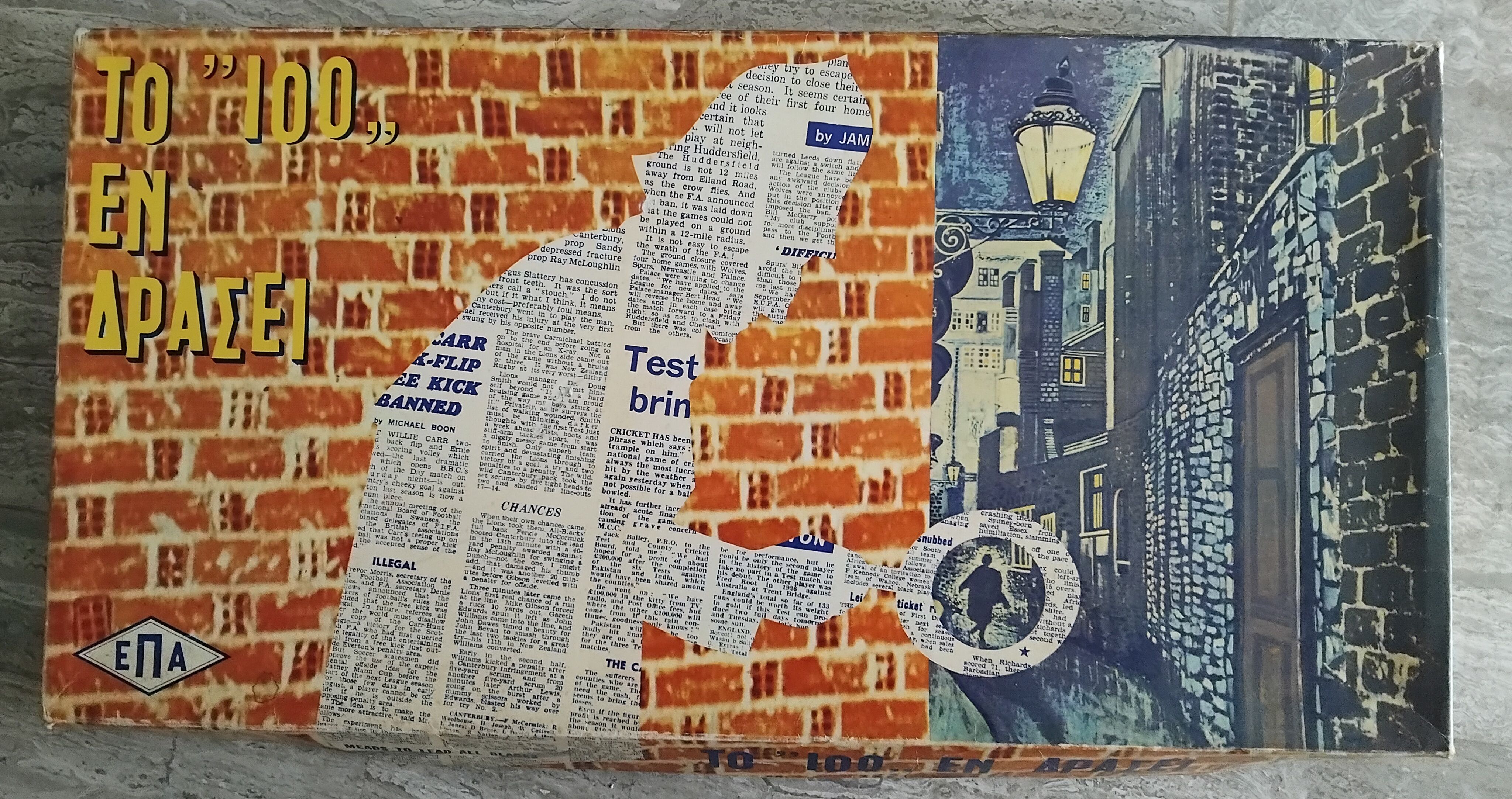 Cover art for Το 100 Εν Δράσει