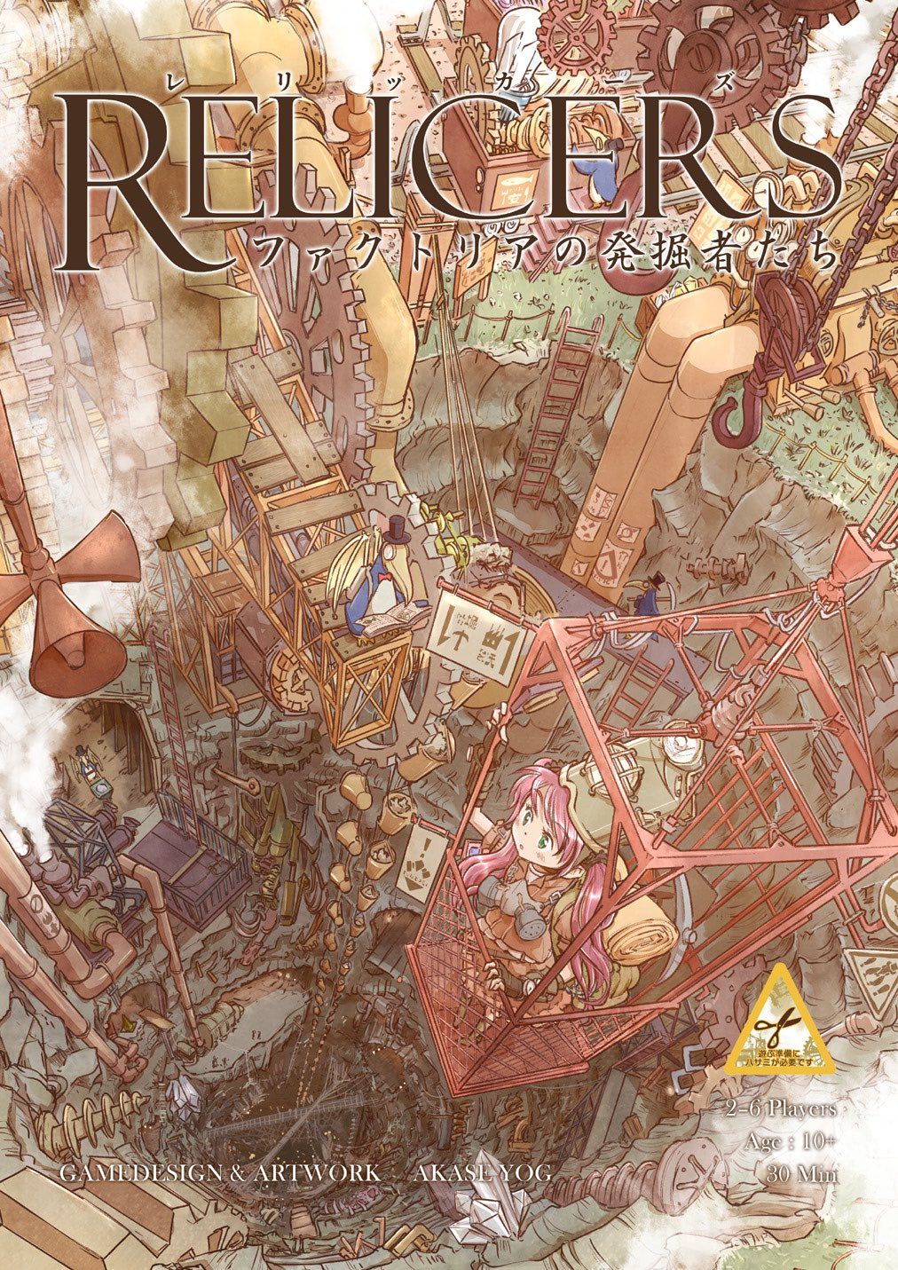 Relicers