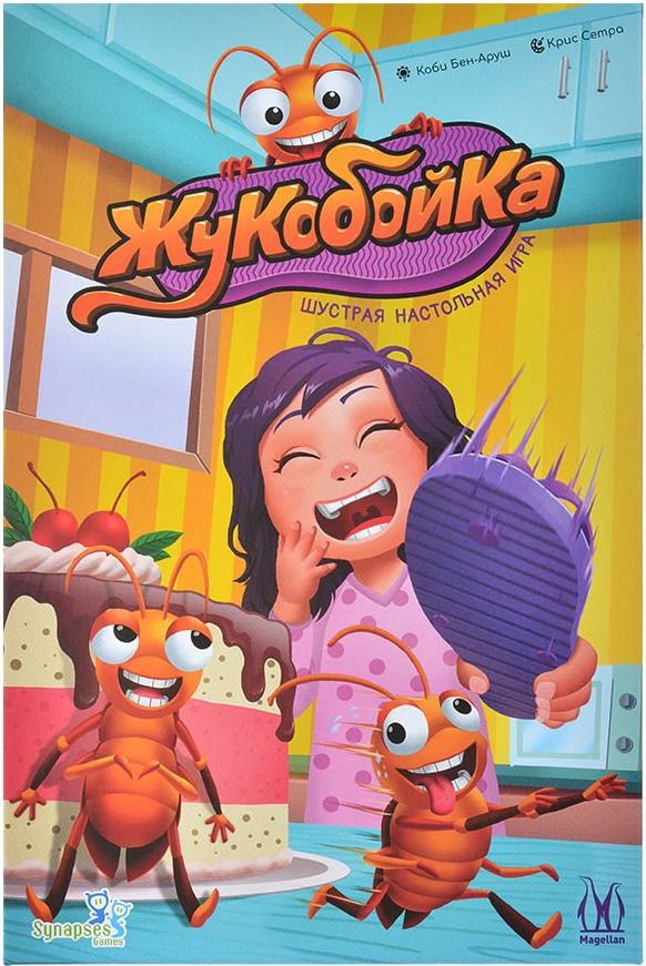 Жукобойка
