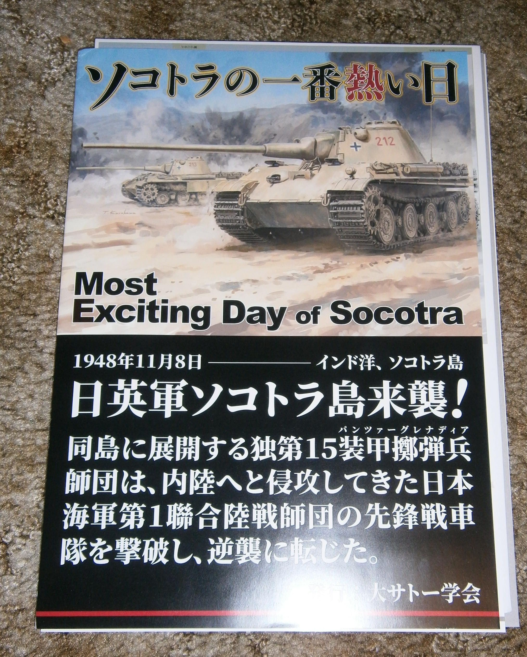Cover art for Socotra's Hottest Day: Most Exciting Day of Socotra