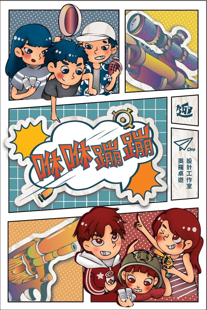 Coperta 咻咻蹦蹦 (Shooting Bang)