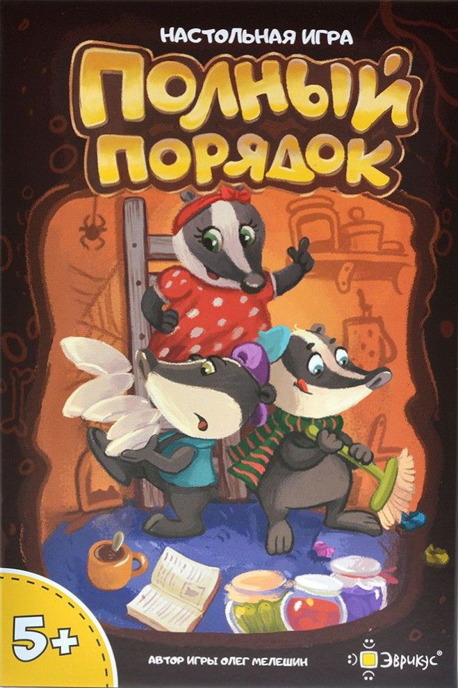 Полный порядок (Very Orderly)