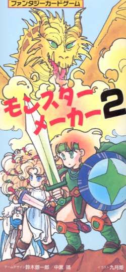 Monster Maker 2: Dragonbuster