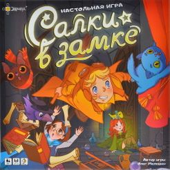 Салки в замке (Tag in the Castle)