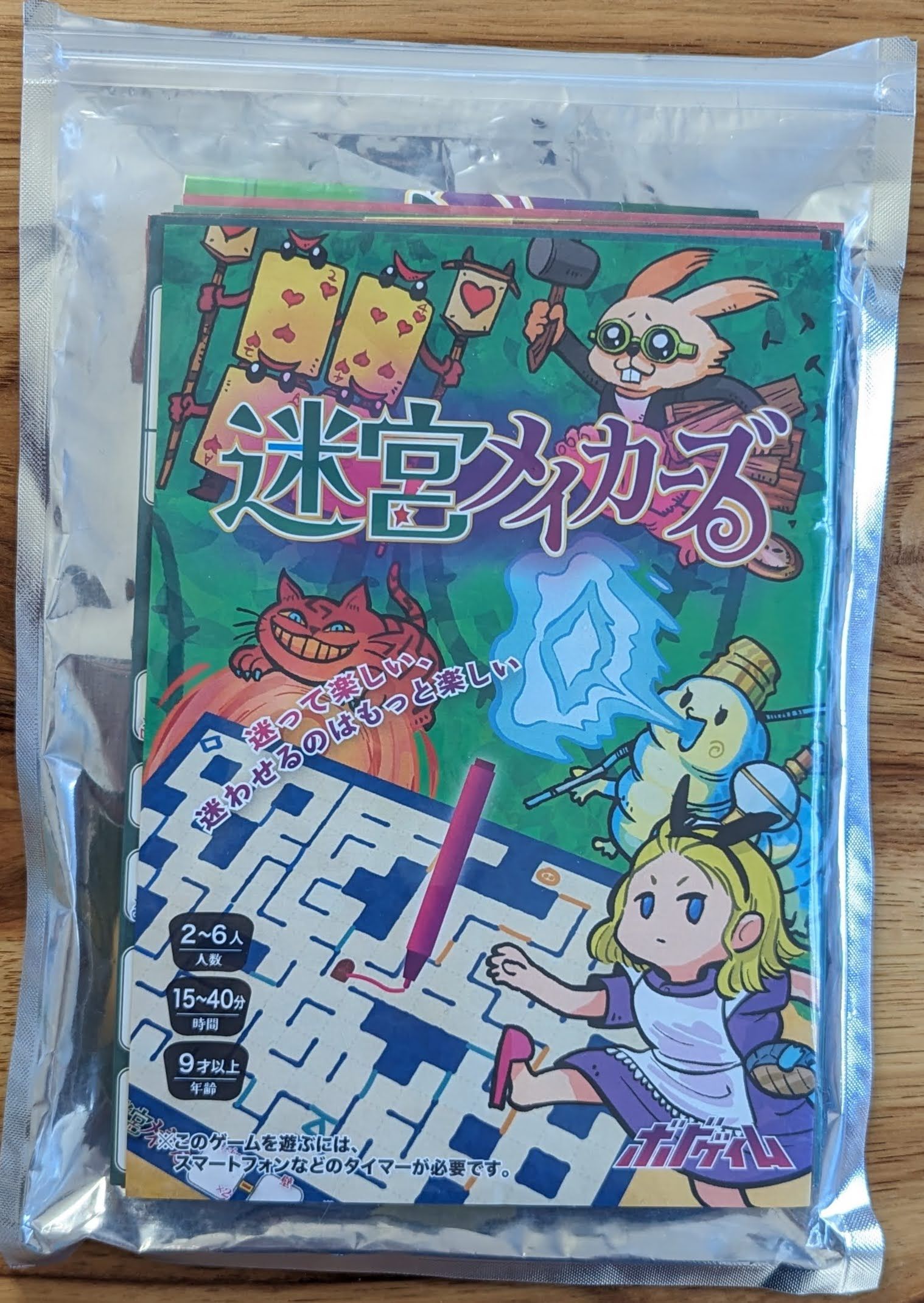 迷宮メイカーズ (Labyrinth Makers)