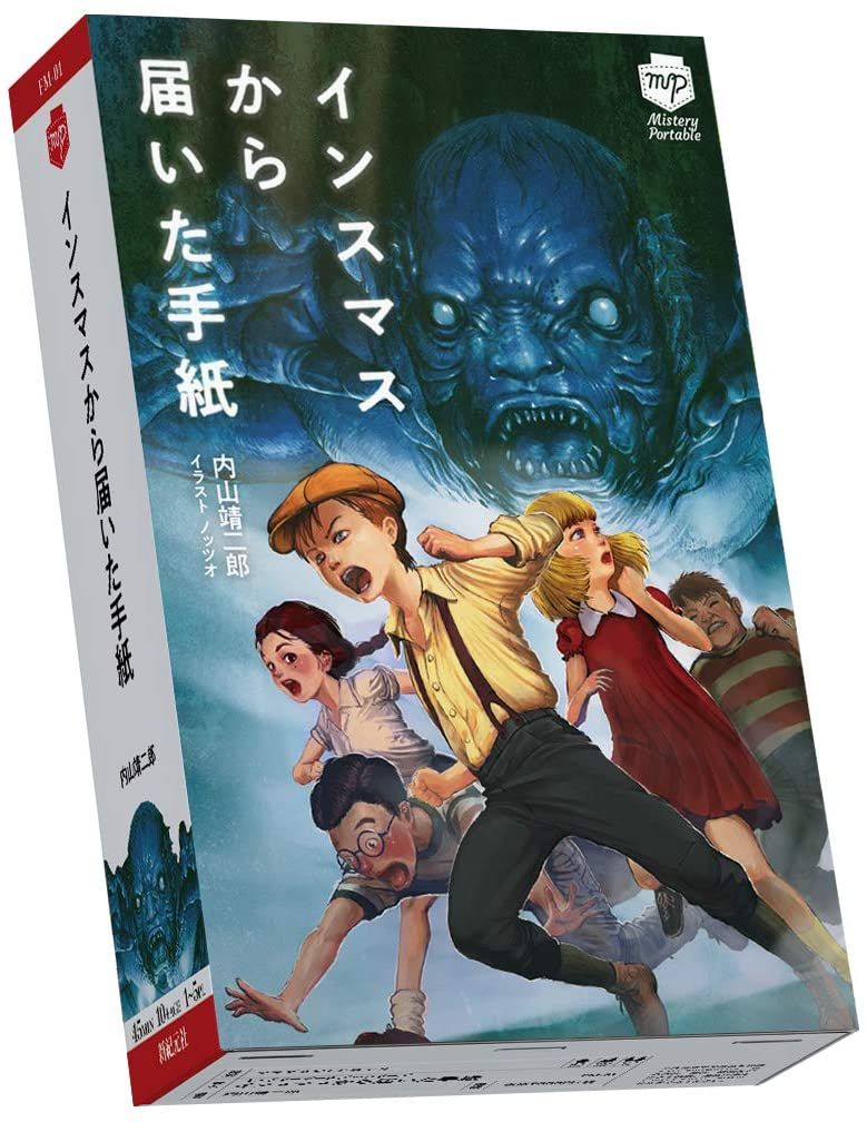 インスマスから届いた手紙 (Innsmouth kara todoita tegami)