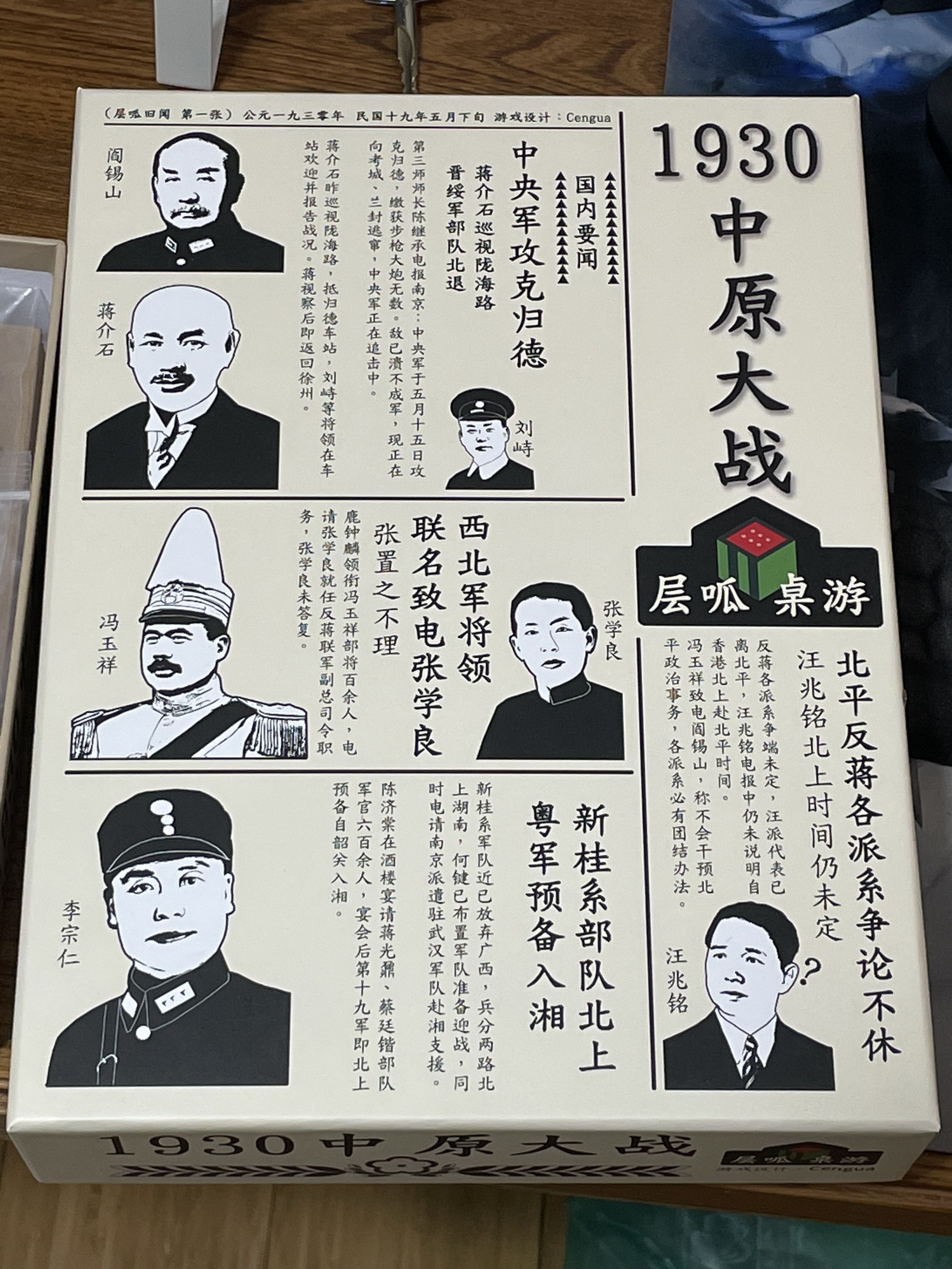 1930中原大战 (1930 Central Plains War)