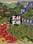 Gunshi: The Art of Strategy