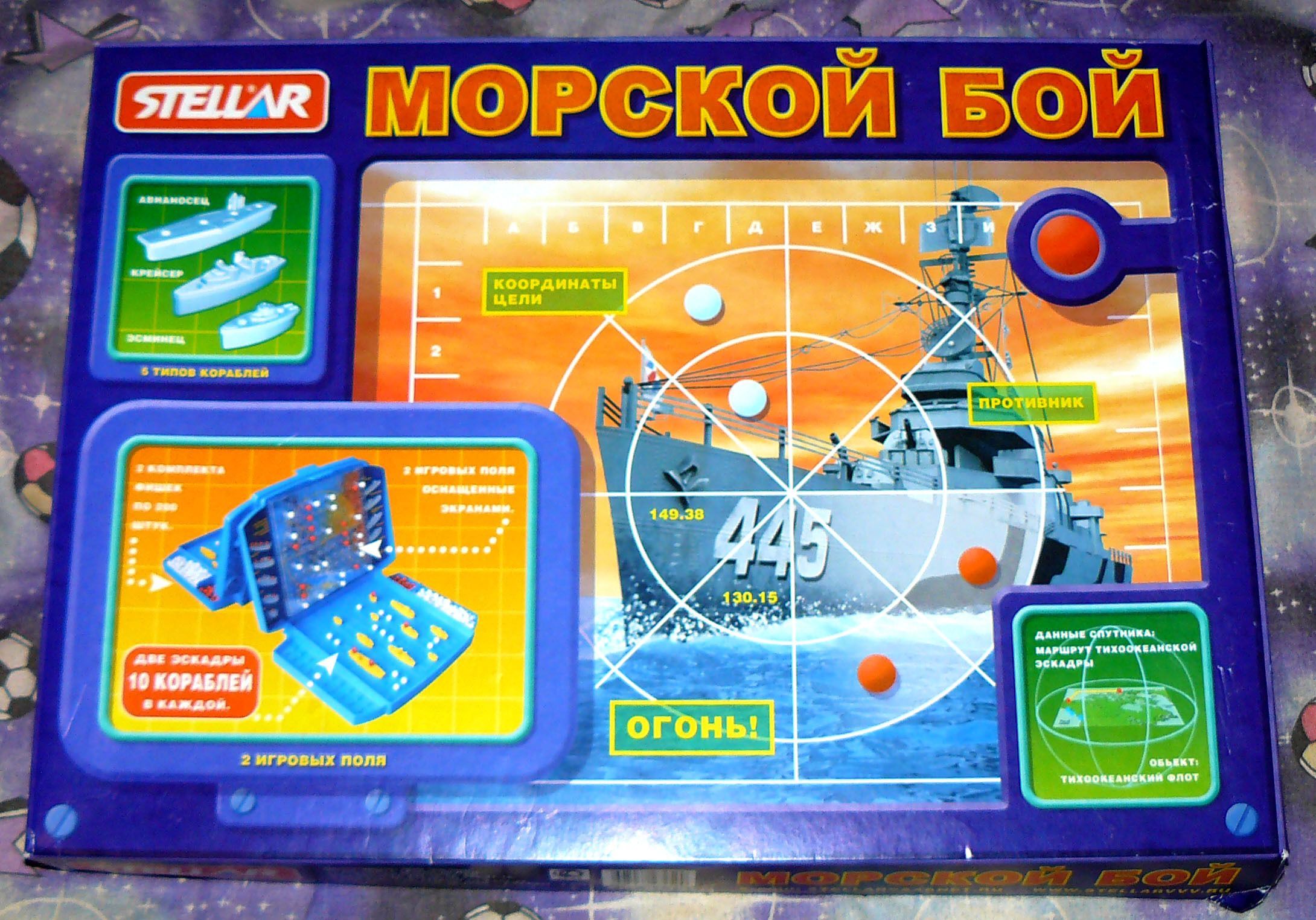Морской бой