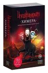Имаджинариум: Химера (Imaginarium: Chimera)