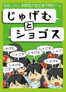 じゅげむとショゴス Jugem To Shoggoth Board Game Boardgamegeek