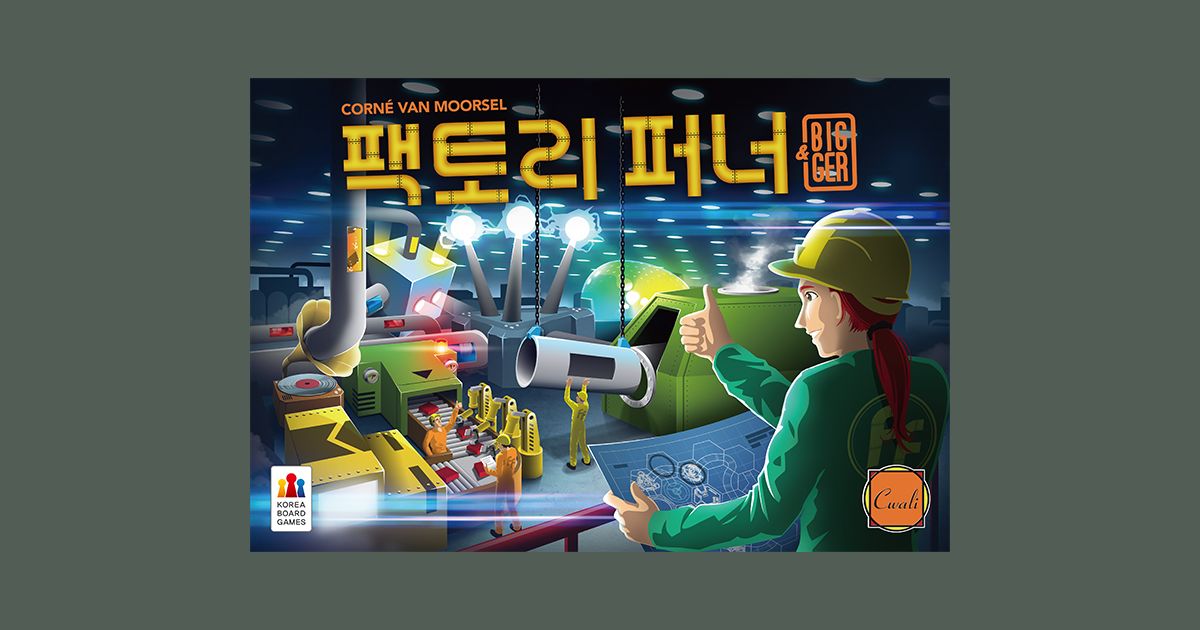 BoardGameGeek Factory Funner