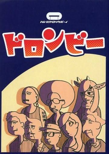 ドロンビー (Dronbee) cover art