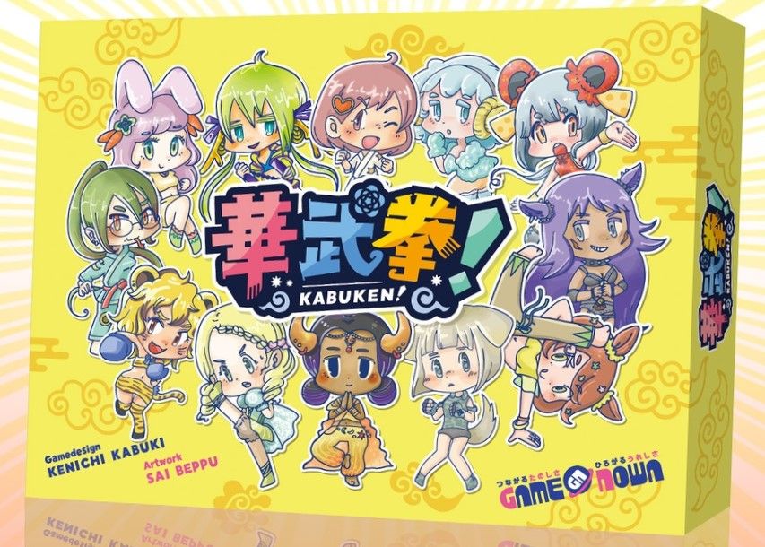 華武拳! (Kabuken!)