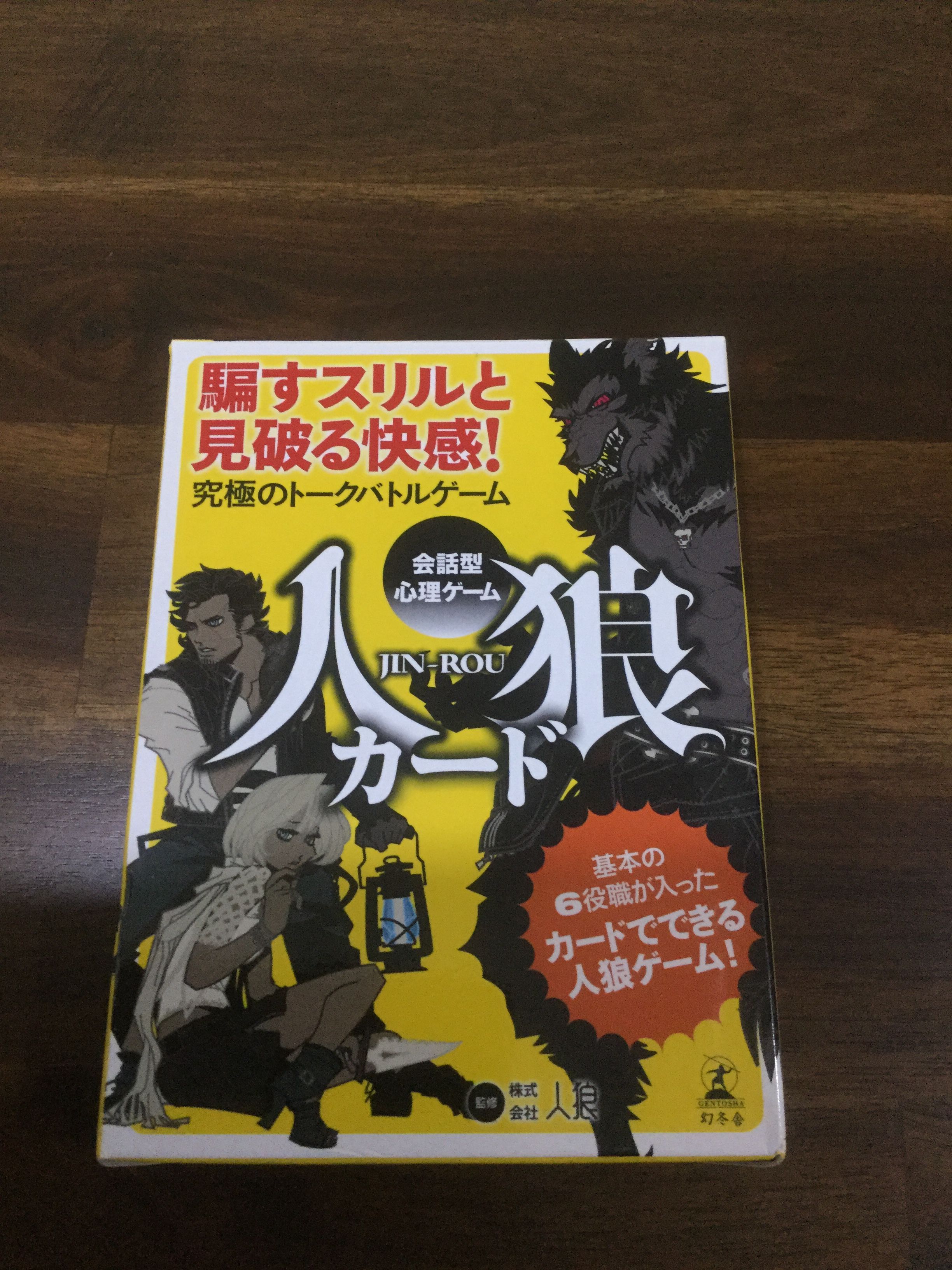 Jinrou: Usotsuki Wa Dare Da? Card Battle