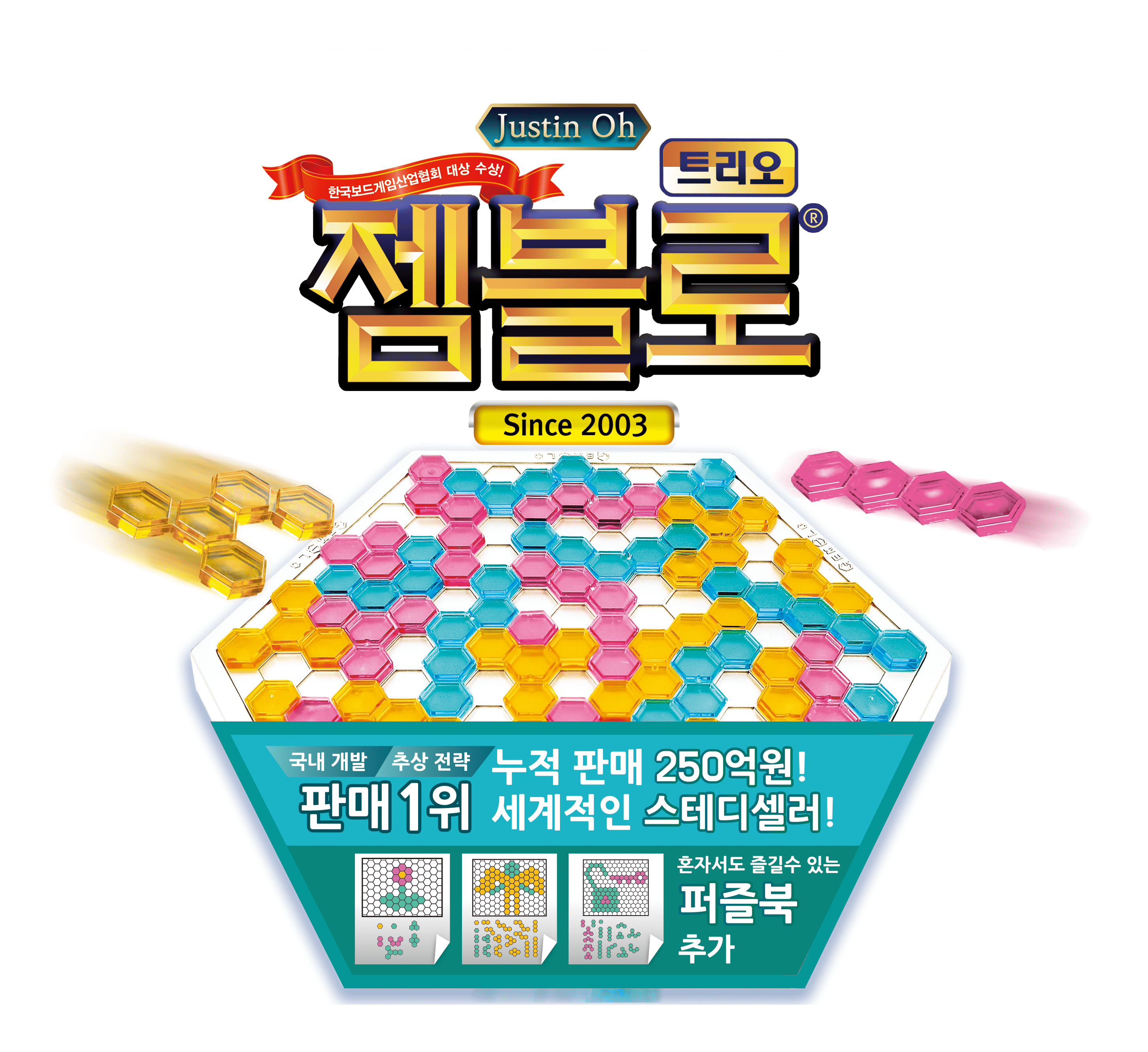 젬블로 트리오