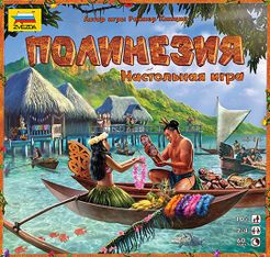 Полинезия (Polynesia)