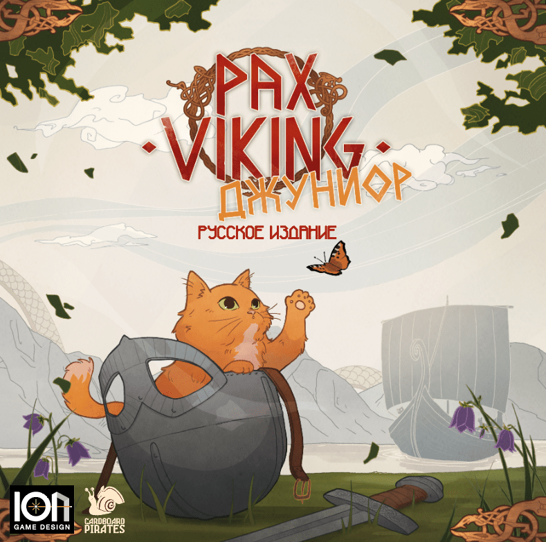 Pax Viking Джуниор