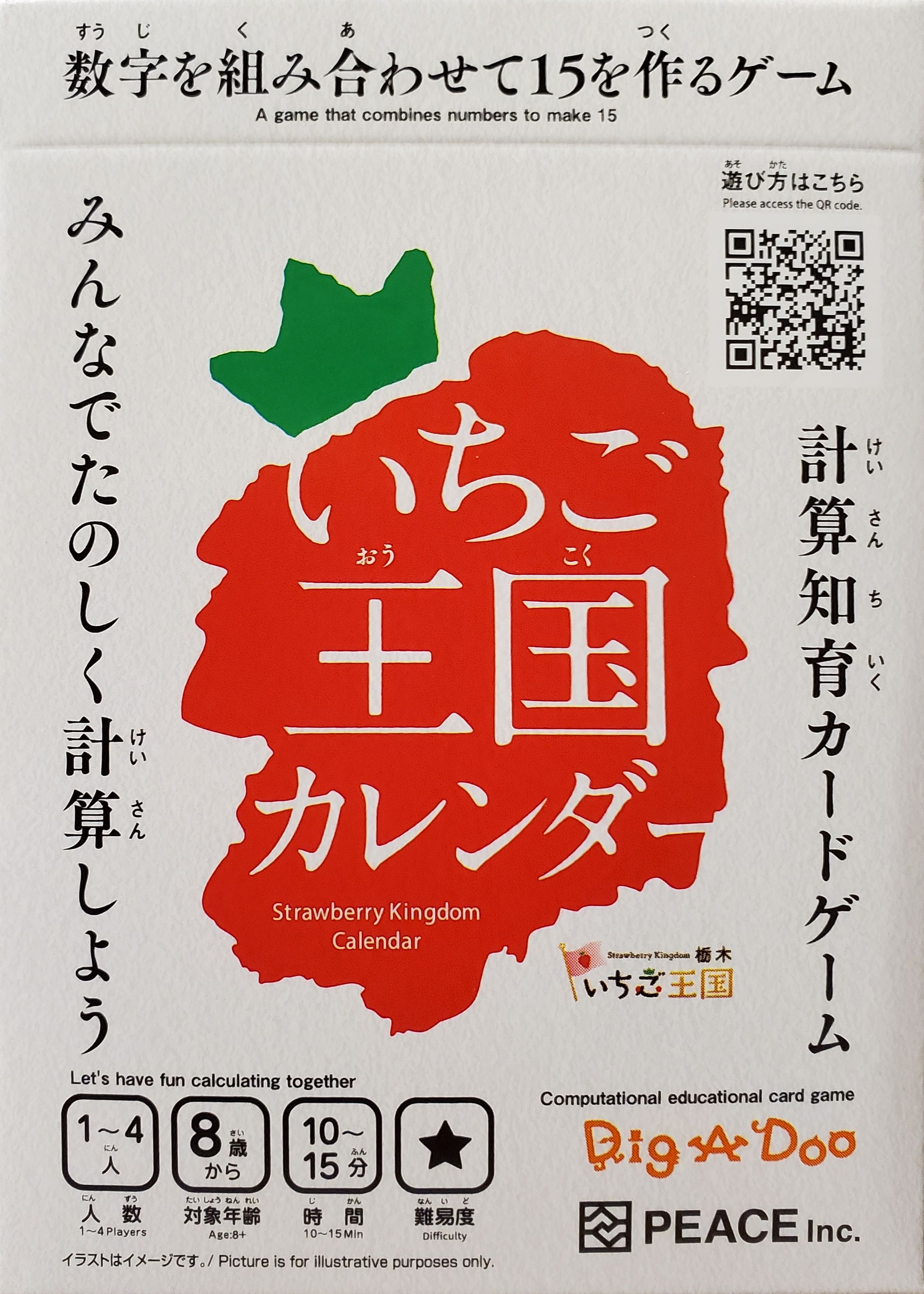 いちごカレンダー (Strawberry Calendar) box art