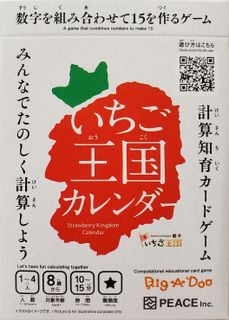 いちごカレンダー (Strawberry Calendar)