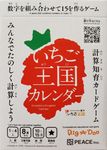 いちごカレンダー (Strawberry Calendar)