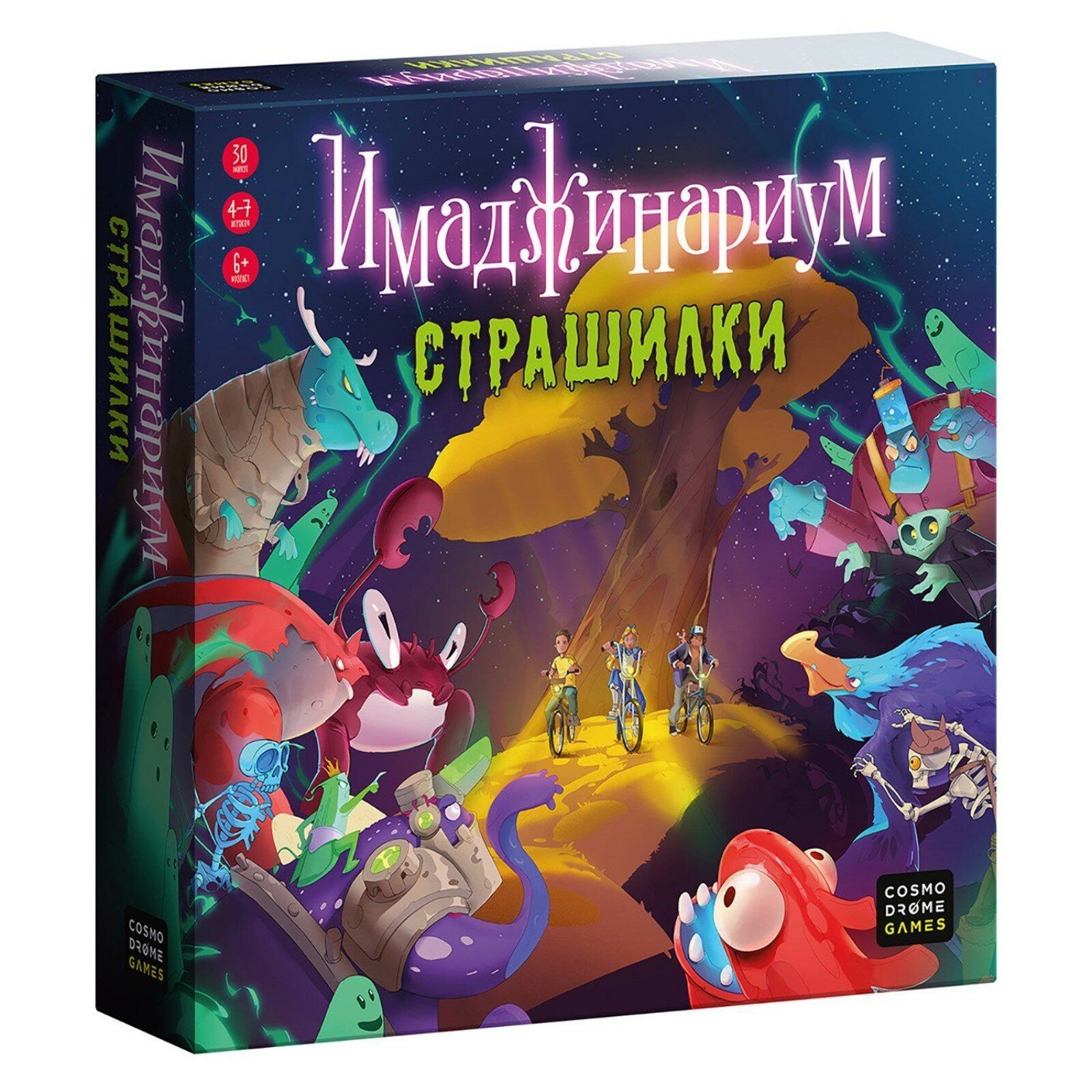 Cover art for Имаджинариум Страшилки (Imaginarium: Horror Stories)