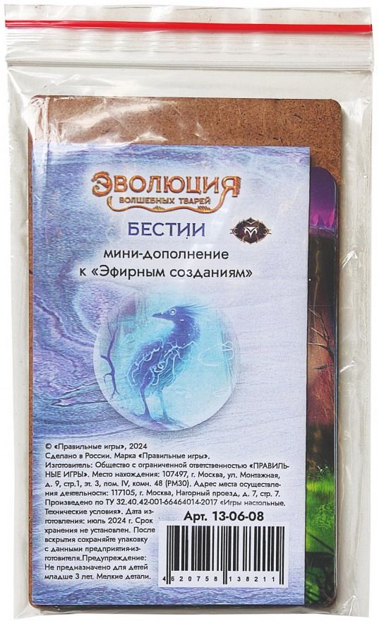 Эволюция волшебных тварей: Бестии (Evolution: Another World – Bestias)