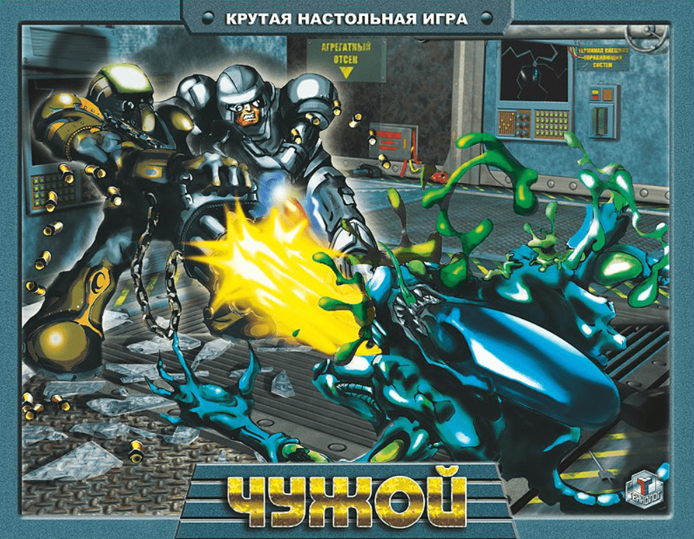 Чужой (Alien)