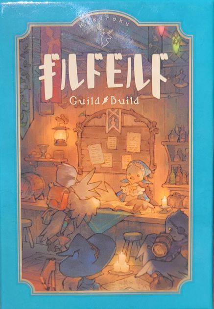 Guild Build English Rules | ギルドビルド (Guild Build)