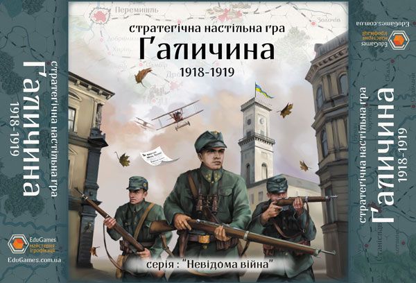 Галичина 1918-1919 cover art