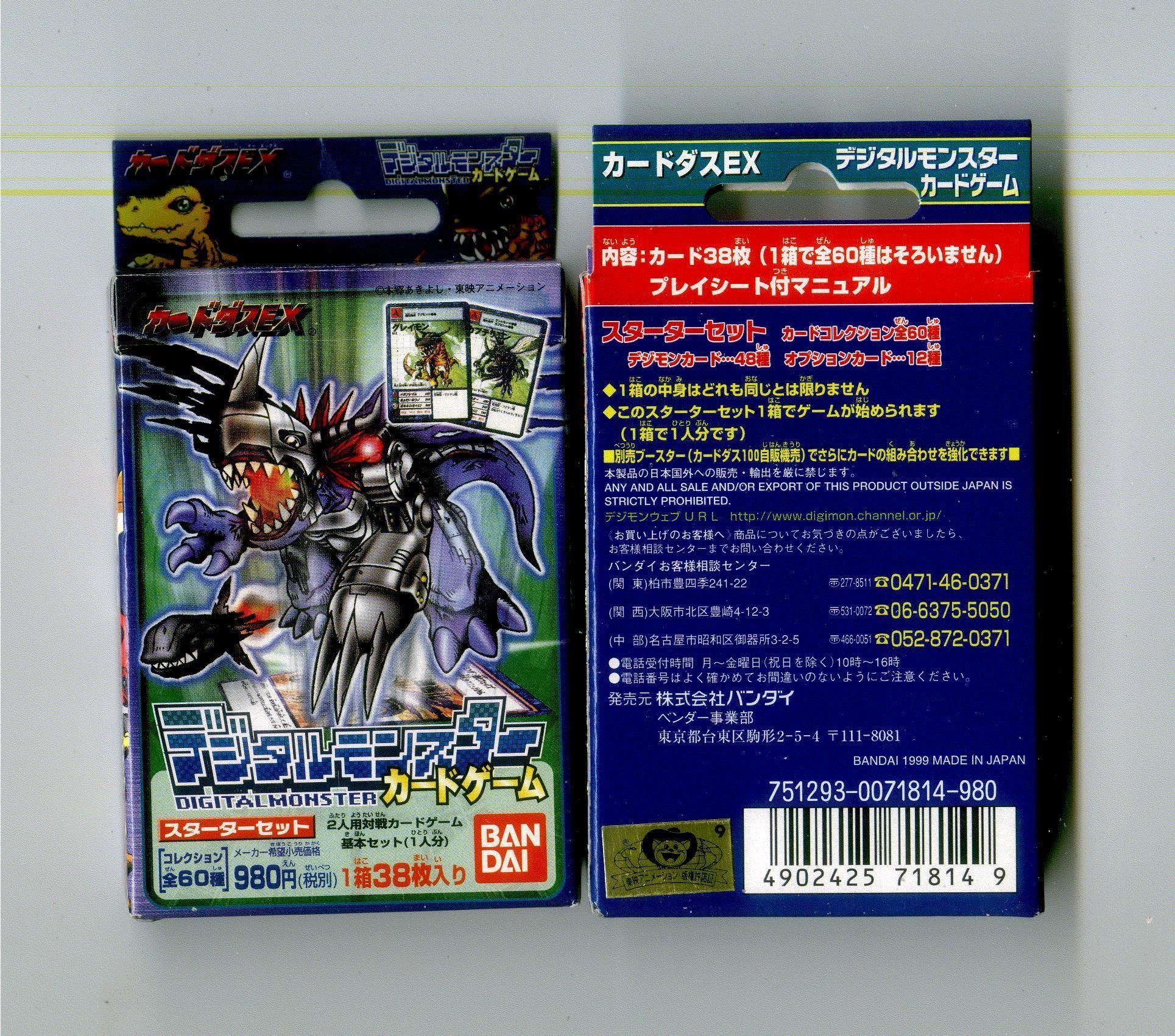 デジタルモンスタ Dejitaru Monsutā