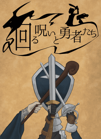 Mawaru Noroi To Yuusha Tachi