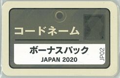 コードネーム　ボーナスパック　JAPAN2020 (Codenames: Bonus Pack 2 – Japan 2020)