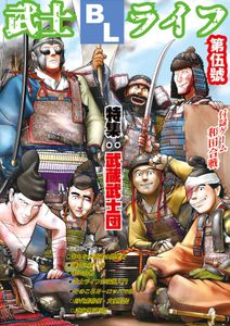 和田合戦 (Battle of Wada)