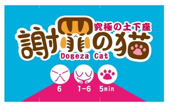 Dogeza Cat